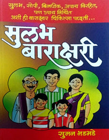 Sulabharakshari By Bhadbhade Suman