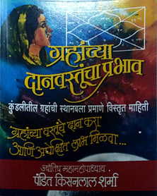 Grahanchya Danavastuncha Prabhav By Sharma Kisanlal