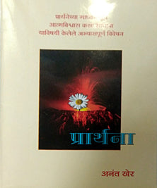 Prarthana By Kher Anant