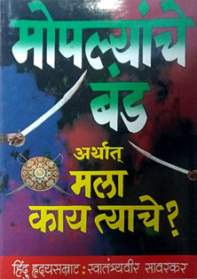 Mopalyacheand By Savarkar V D