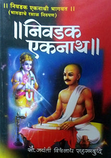 Nivadak Ekanath By Sahasrabuddhe Jayanti