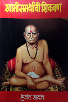 Swami Samarthanchi Shikavan By Sawant Hemant