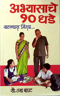 Abhyasache 10 Dhade By Bapat Uma, Jariwala D R
