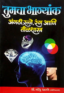 Tumachahagyank By Dharne Narendra