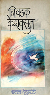 Nivadak Keshavasut By Deshpande Vaman Achyut
