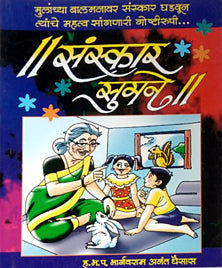 Sanskar Sumane By Ghaisas Divakar Anant