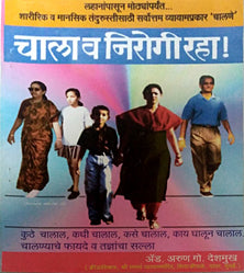 Chala Va Nirogi Raha By Deshmukh Arun