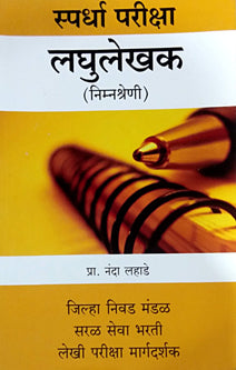 Laghulekhak By Lahade Nanda