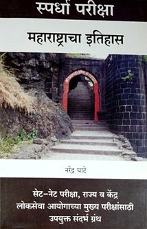 Maharashtracha Itihas By Ghate Narendra