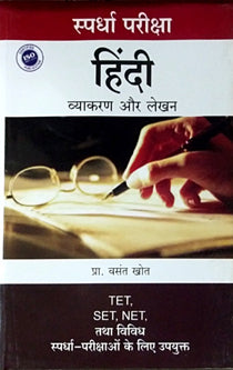 Hindi Vyakaran Aur Lekhan By Khot Vasant