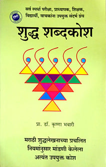 Shudh Shabd Kosh By Bhavari Krishna