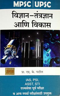 Vidnyan Va Tantradnyan Vikas Mpsc Upsc By Lahade Nanda
