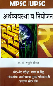 Arthavyavastha Va Niyojan By Bhosale Pandurang