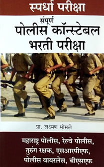 Sampurn Police Constabalharati Pariksha By Bhosale