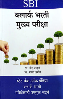 Sbi Clerkharati Mukhya Pariksha By Munot Mamta, Lahade Nanda