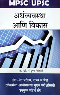 Arthavyavastha Ani Vikas By Bhosale Pandurang