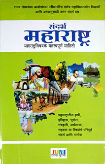 Sandarbha Maharashtra By Lahade Nanda
