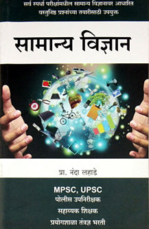 Samanya Vidnyan By Lahade Nanda