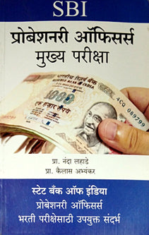 Sbi Probationary Officers Mukhy Pariksha By Lahade Nanda