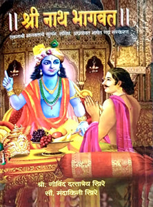 Shri Nathhagavat By Khire G D