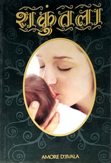 Shakuntala By Gaikwad Uttam