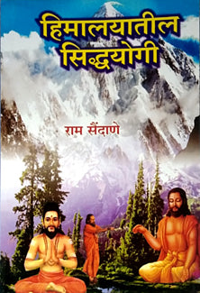 Himalayatil Sidhayogi    By Saindane Ram