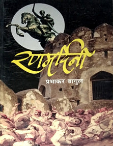 Ranamardini By Bagul Prabhakar