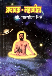Ashtavakr Mahagita By Bhide Charushila