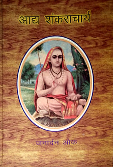 Ady Shankaracharya By Oak Janardan
