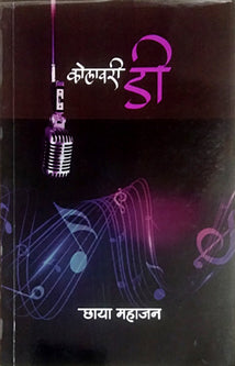Kolavari D By Mahajan Chhaya