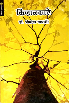 Kinjalakate By Waghchaure Bhimrao