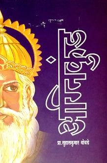 Agnikund By Bobde Suhaskumar