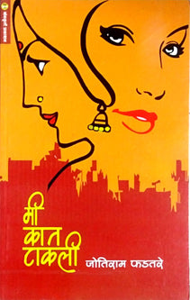 Mi Kat Takali By Phadtare Jotiram