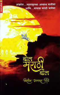 Bol Marathiol By Shinde Nitin