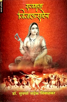 Rajamata Jijausaheb By Nimbalkar Suvarna