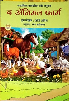 The Animal Farm By Orwell George