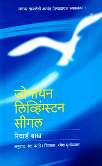 Jonathan Livingston Seagle By Mudholkar Ramesh