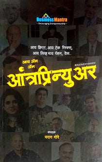 I Am An Antrapreneur By Gore Parag