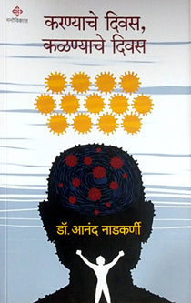 Karanyache Divas Kalanyache Divas By Nadkarni Anand