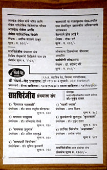 Saptachiranjiv Granthamala {7 Pustakancha Sanch} ≫ ___________ _________ {_ __________ ___}( By Datar Mukund