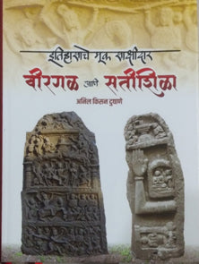 Viragal Te Satishila By Dudhane Anil