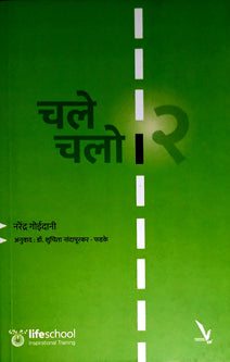Chale Chalo 2 By Goidani Narendra