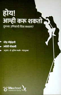 Hoy Amhi Karu Shakto By Goidani Narendra, Phadke Suchita