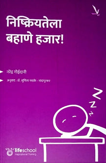 Nishkriyatelaahane Hajar By Goidani Narendra, Phadke Suchita