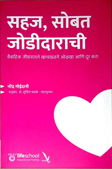 Sahaj Sobat Jodidarachi By Goidani Narendra, Phadke Suchita