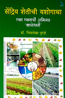 Sendriya Shetichi Yashogatha By Purandare Chitralekha