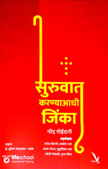 Suruvat Karanyaadhi Jinka By Goidani Narendra, Phadke Suchita