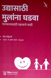 Udyasathi Mulana Ghadava By Goidani Narendra, Phadke Suchita