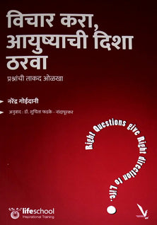 Vichar Kara Ayushyachi Disha Tharava By Goidani Narendra, Phadke Suchita