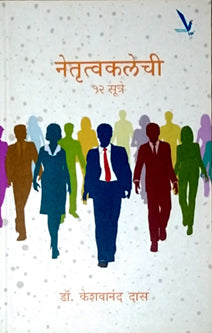 Netrutwkalechi 12 Sutre By Dr. Keshavanand Das